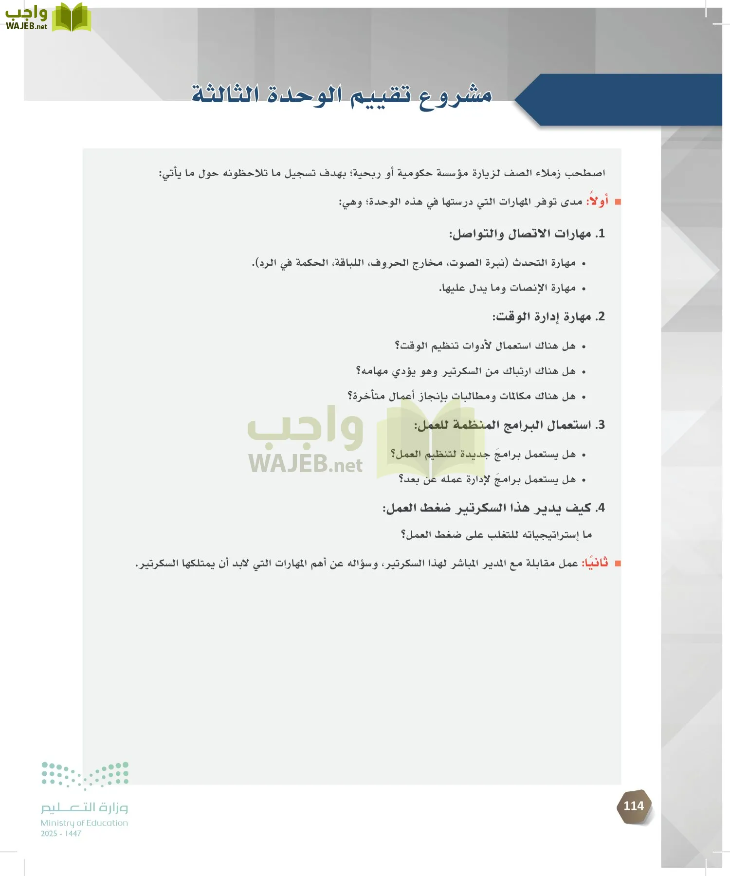 السكرتارية والإدارة المكتبية page-113