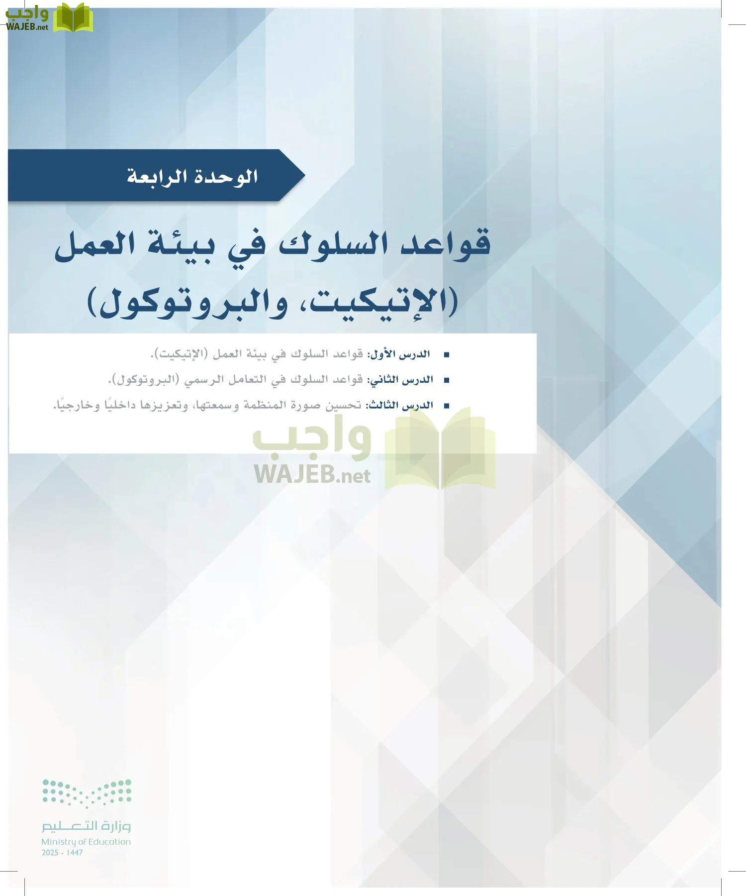 السكرتارية والإدارة المكتبية page-114