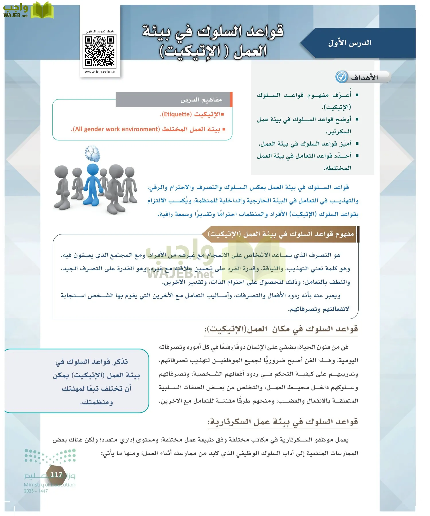 السكرتارية والإدارة المكتبية page-116