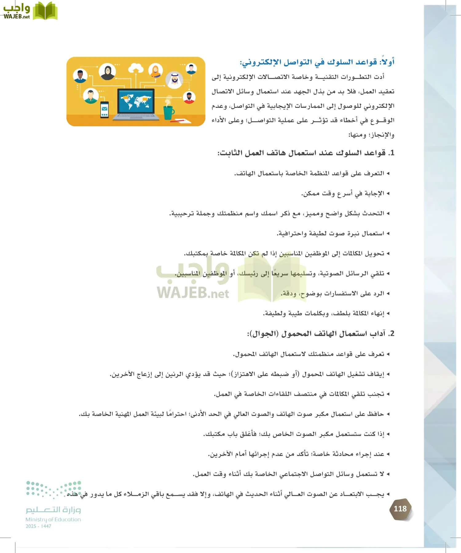 السكرتارية والإدارة المكتبية page-117