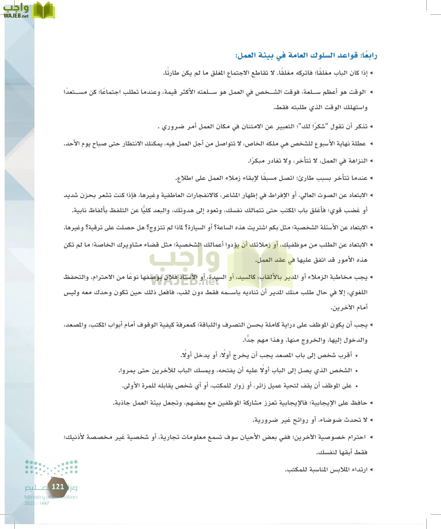 السكرتارية والإدارة المكتبية page-120