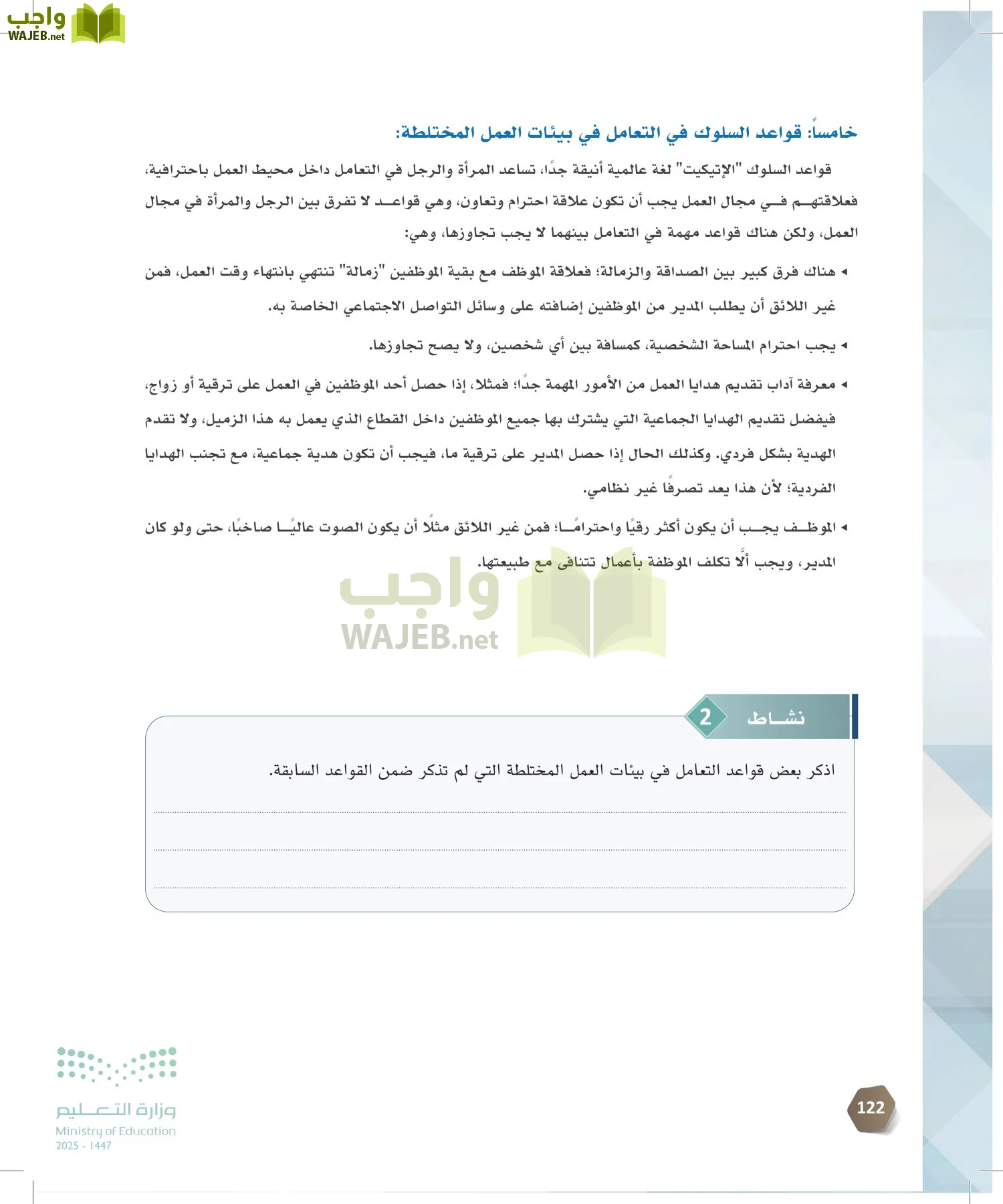 السكرتارية والإدارة المكتبية page-121