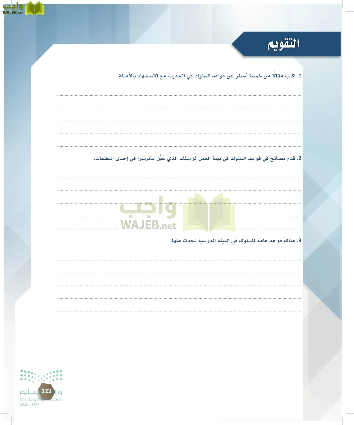 السكرتارية والإدارة المكتبية page-122