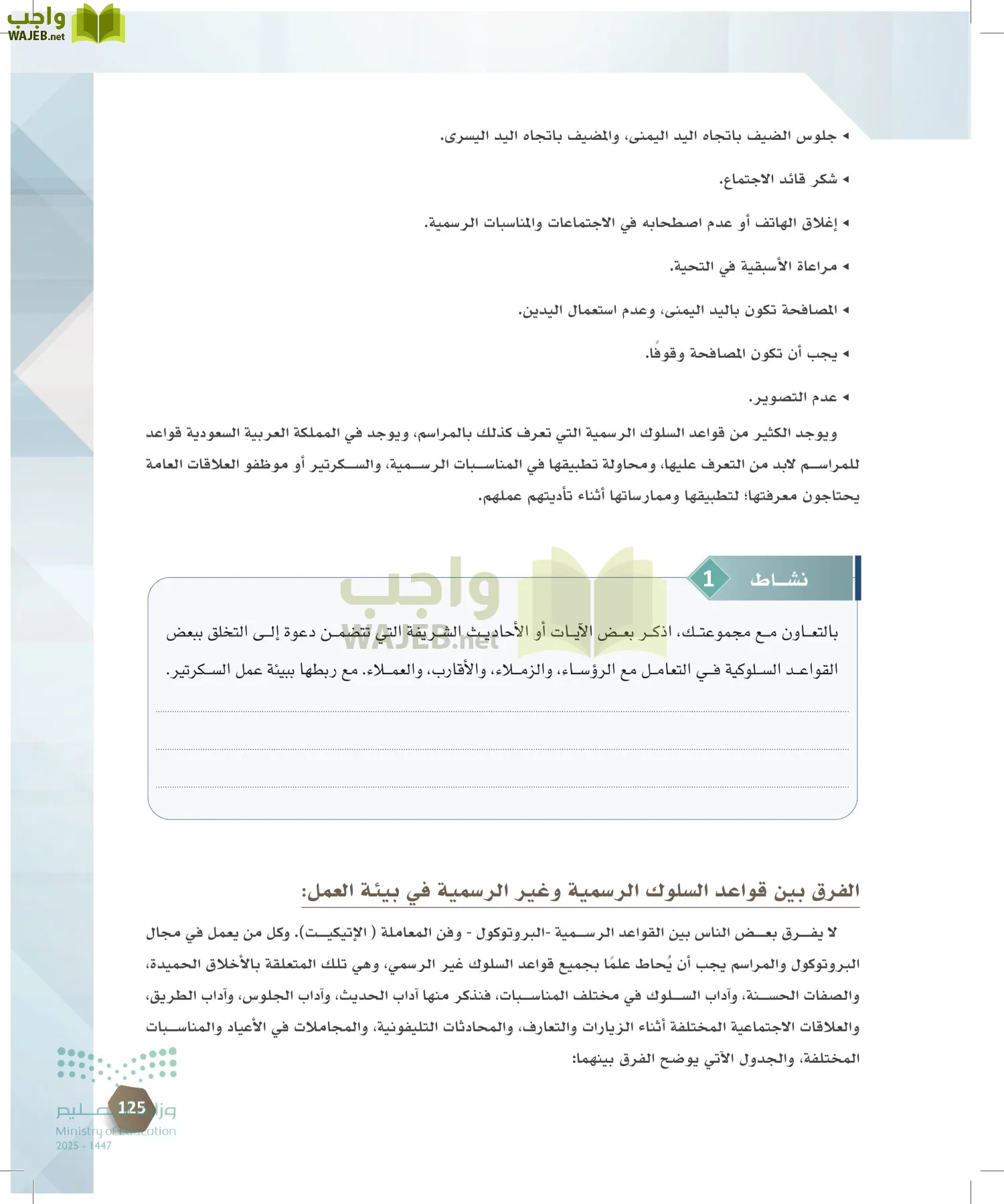 السكرتارية والإدارة المكتبية page-124