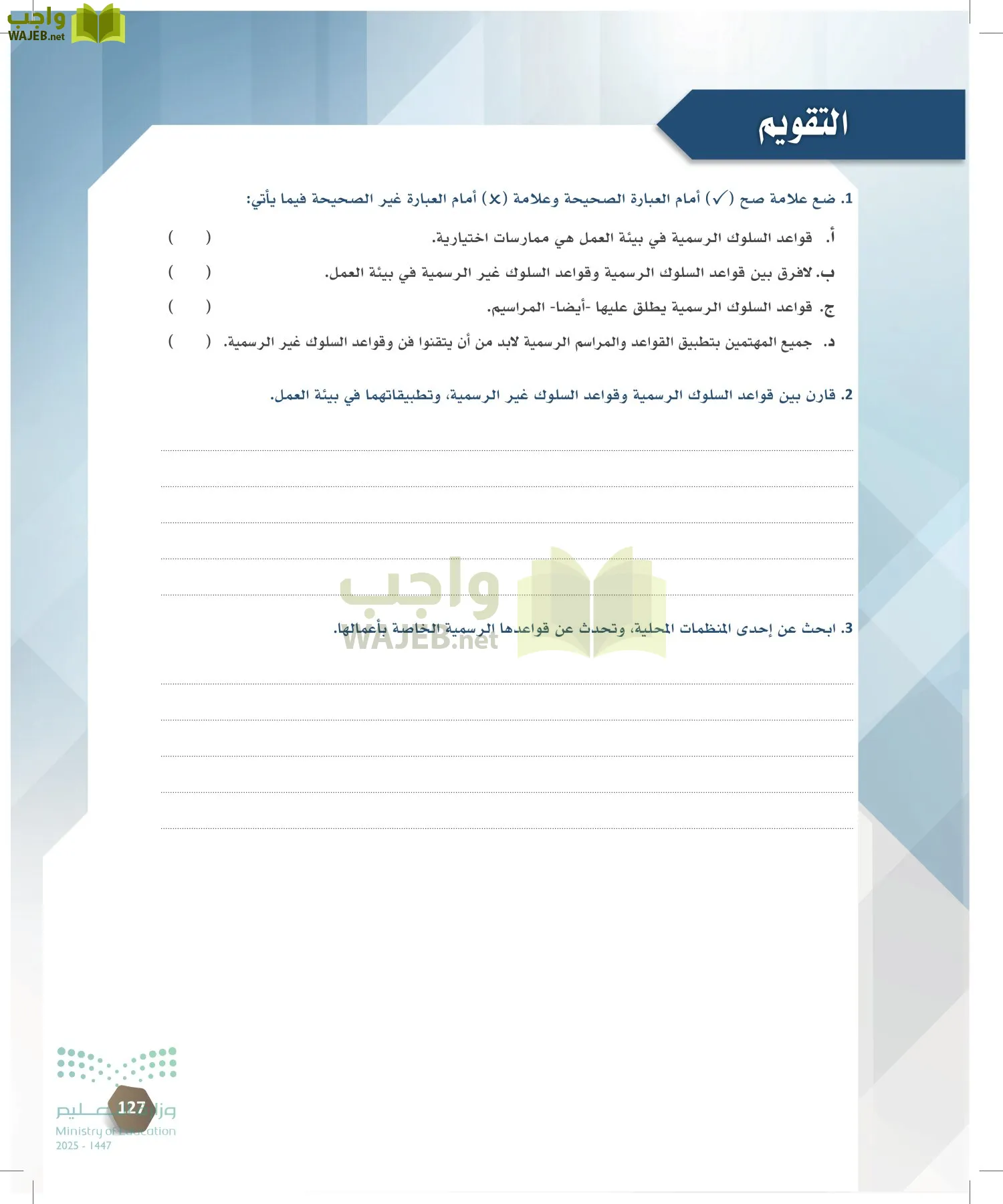 السكرتارية والإدارة المكتبية page-126