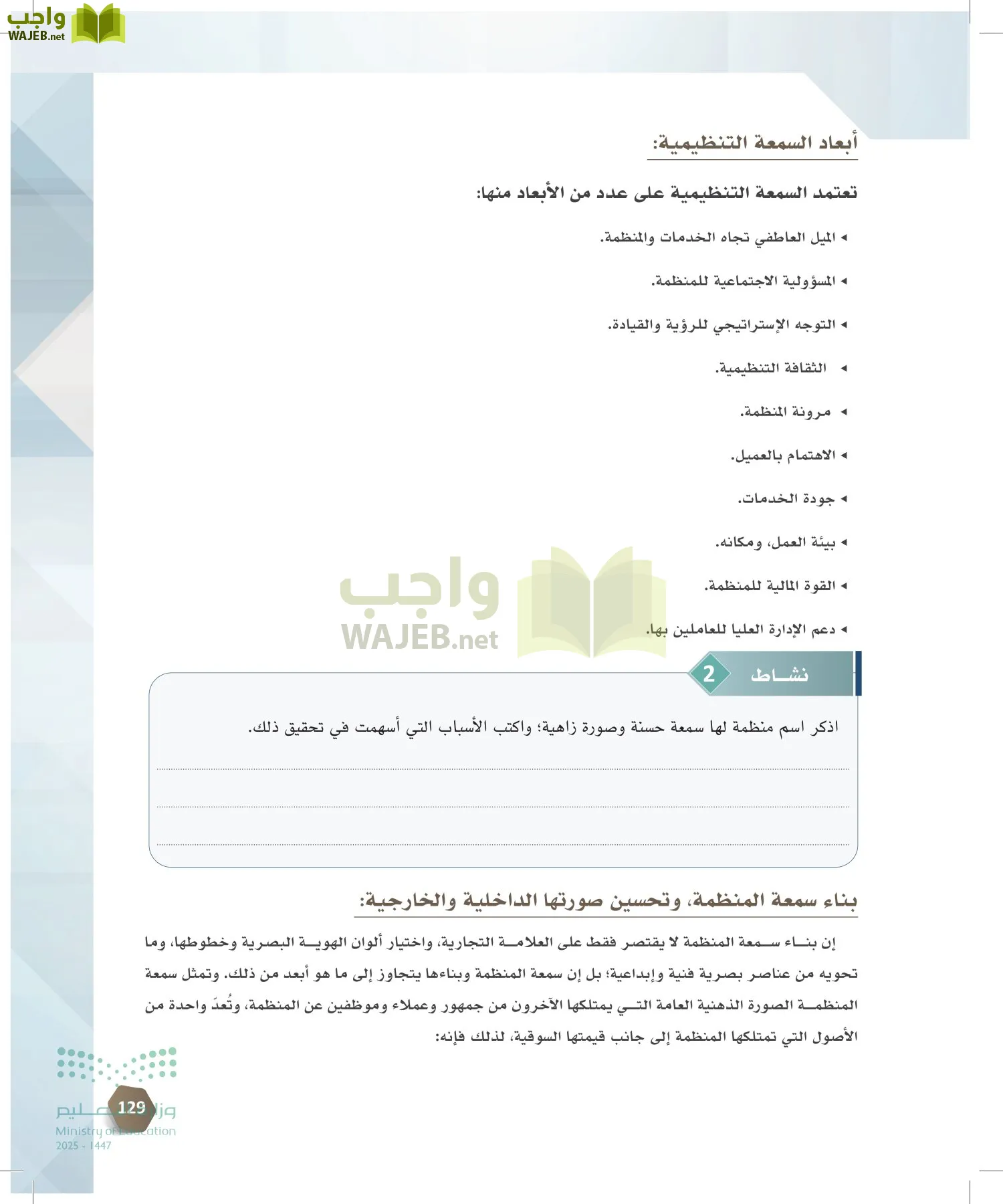 السكرتارية والإدارة المكتبية page-128