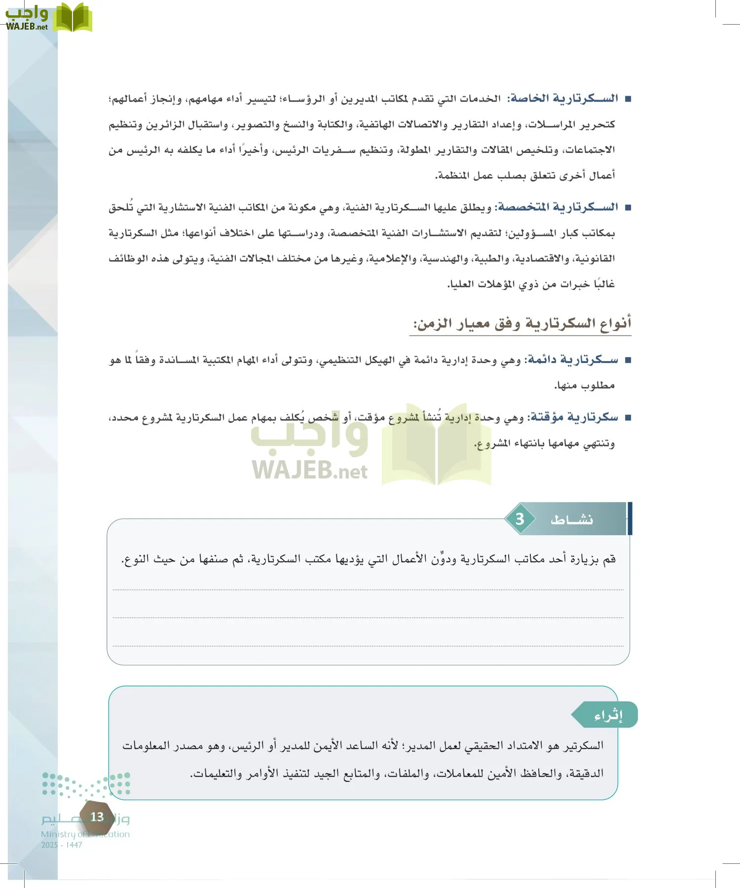 السكرتارية والإدارة المكتبية page-12