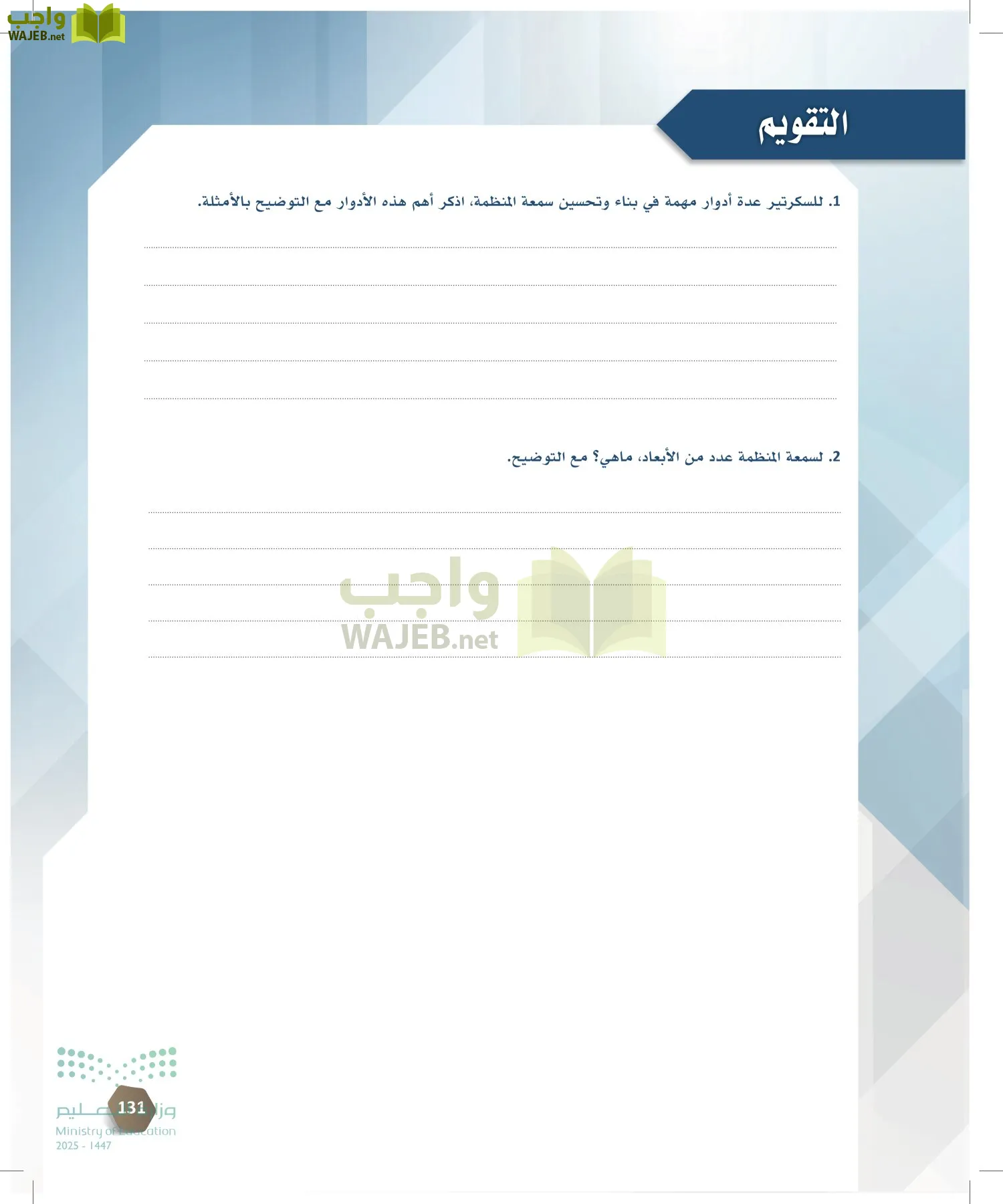 السكرتارية والإدارة المكتبية page-130