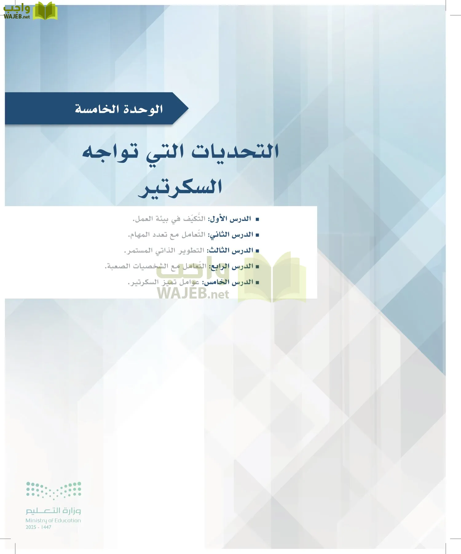 السكرتارية والإدارة المكتبية page-132