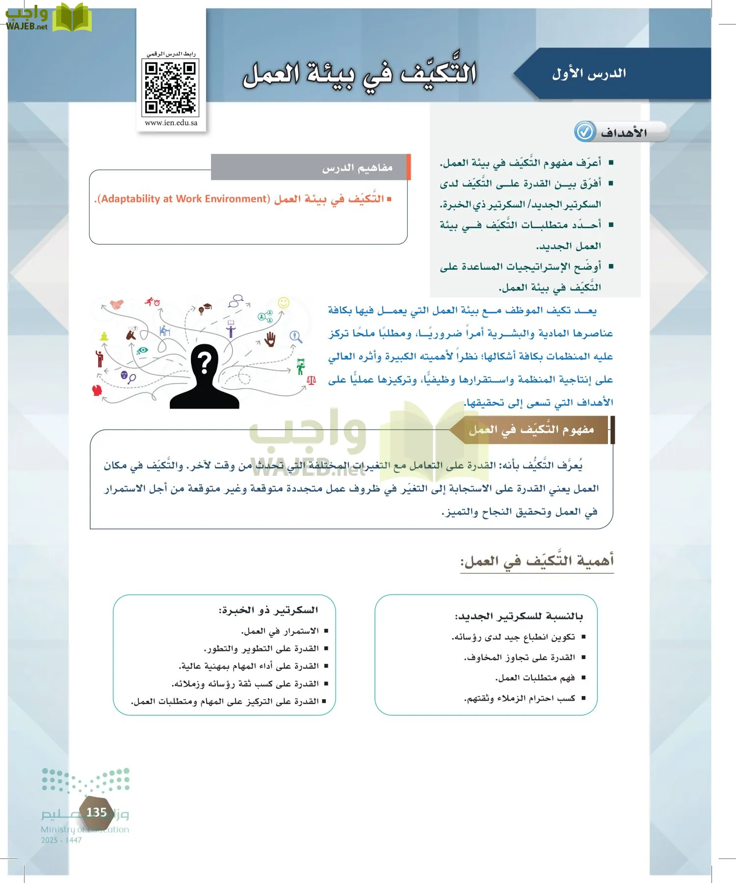 السكرتارية والإدارة المكتبية page-134