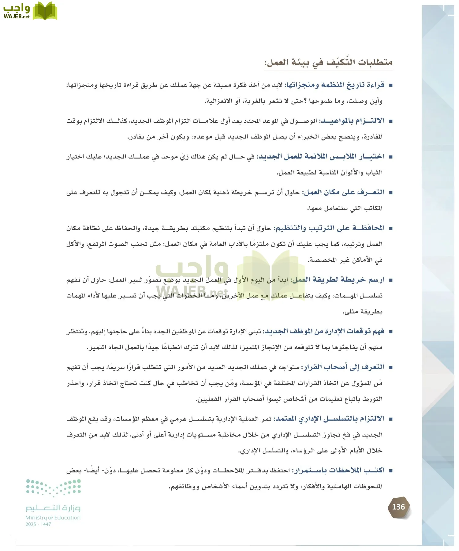 السكرتارية والإدارة المكتبية page-135