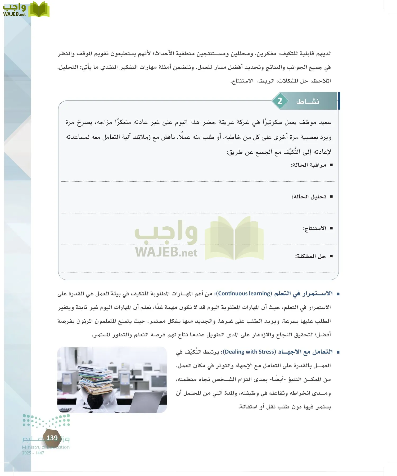 السكرتارية والإدارة المكتبية page-138