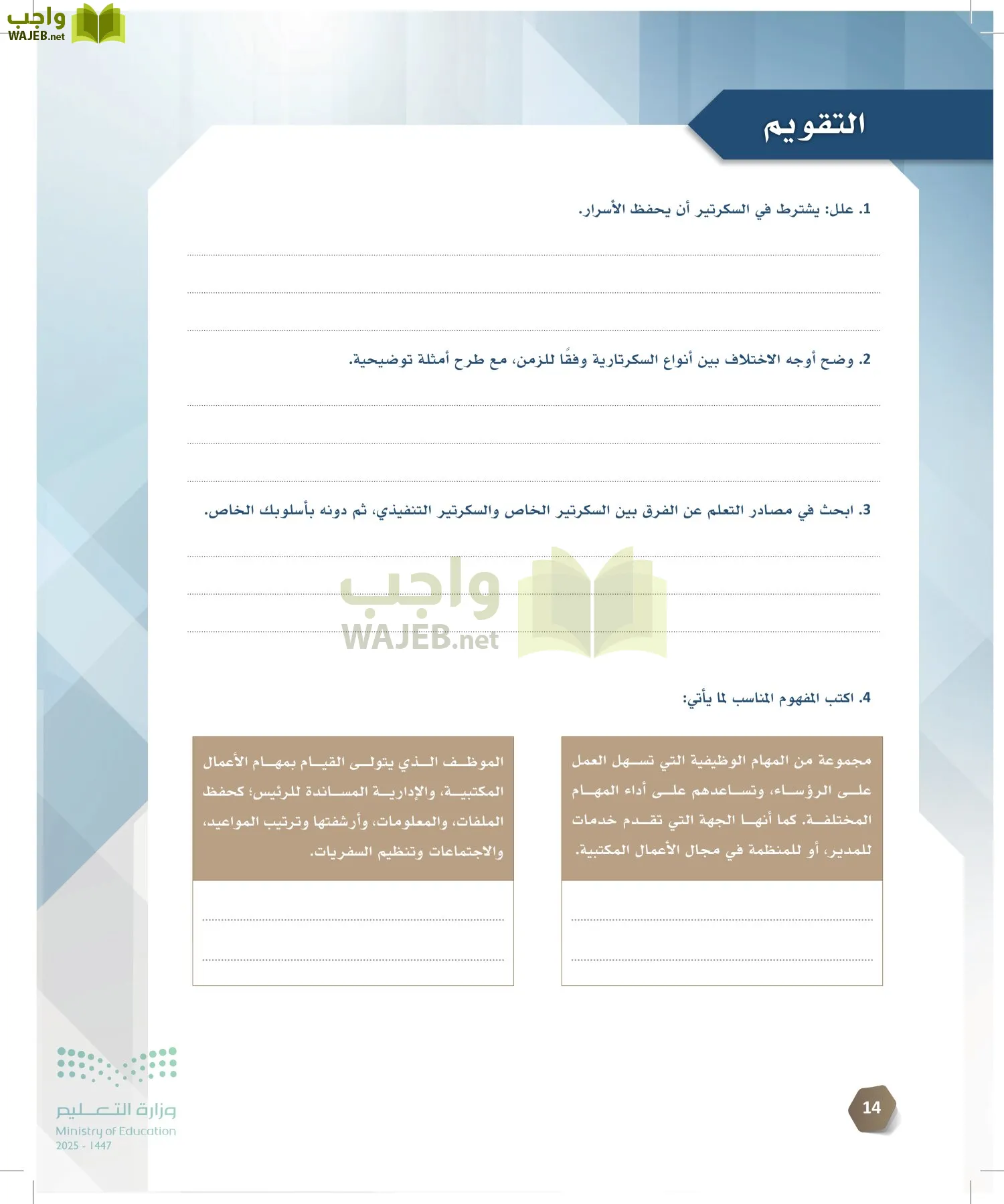 السكرتارية والإدارة المكتبية page-13