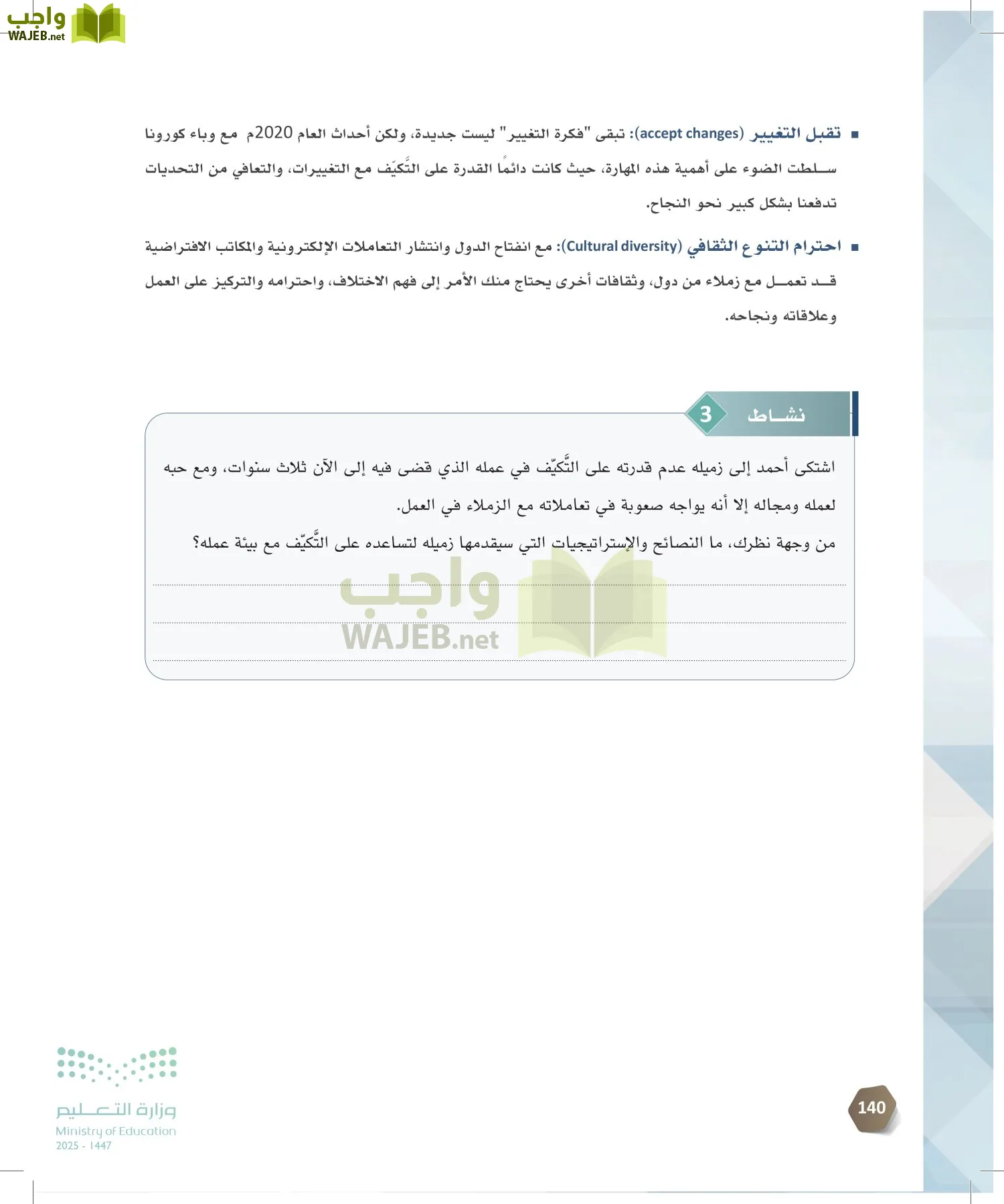 السكرتارية والإدارة المكتبية page-139