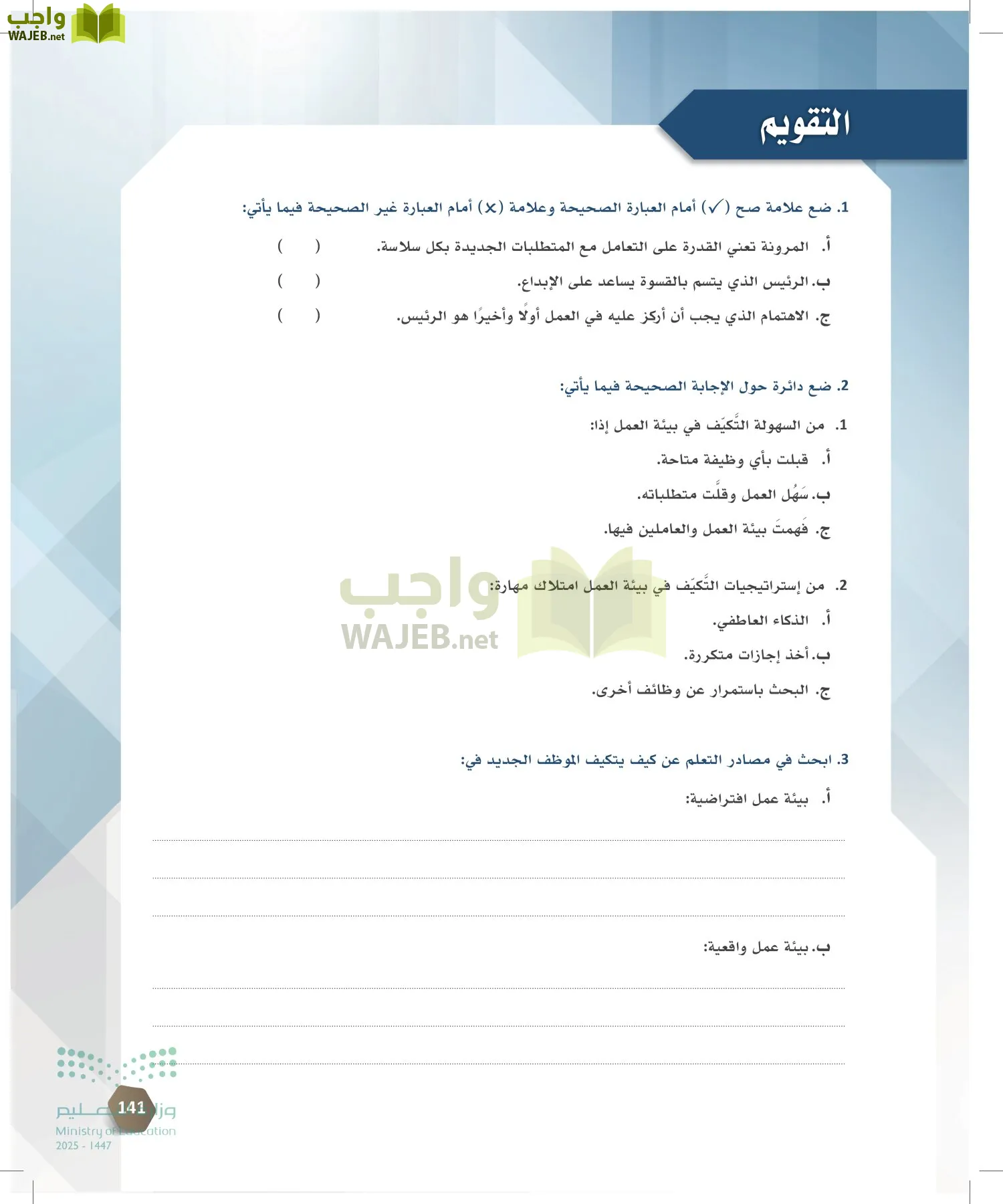 السكرتارية والإدارة المكتبية page-140