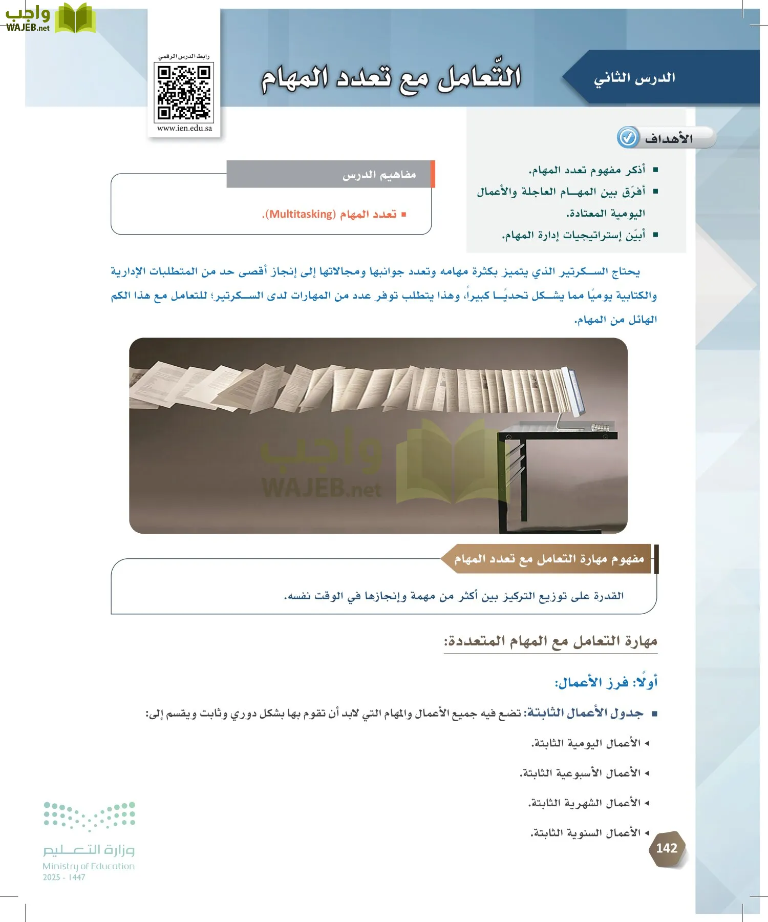 السكرتارية والإدارة المكتبية page-141