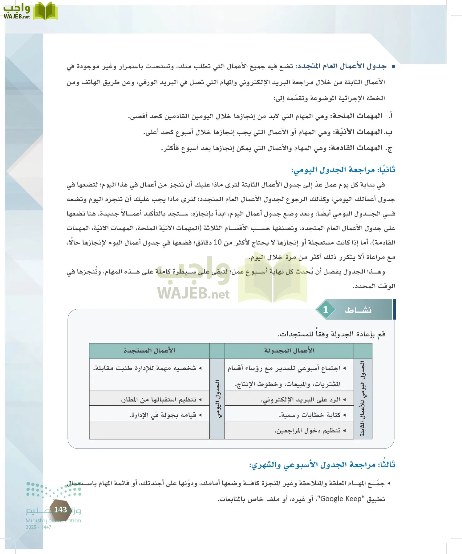 السكرتارية والإدارة المكتبية page-142