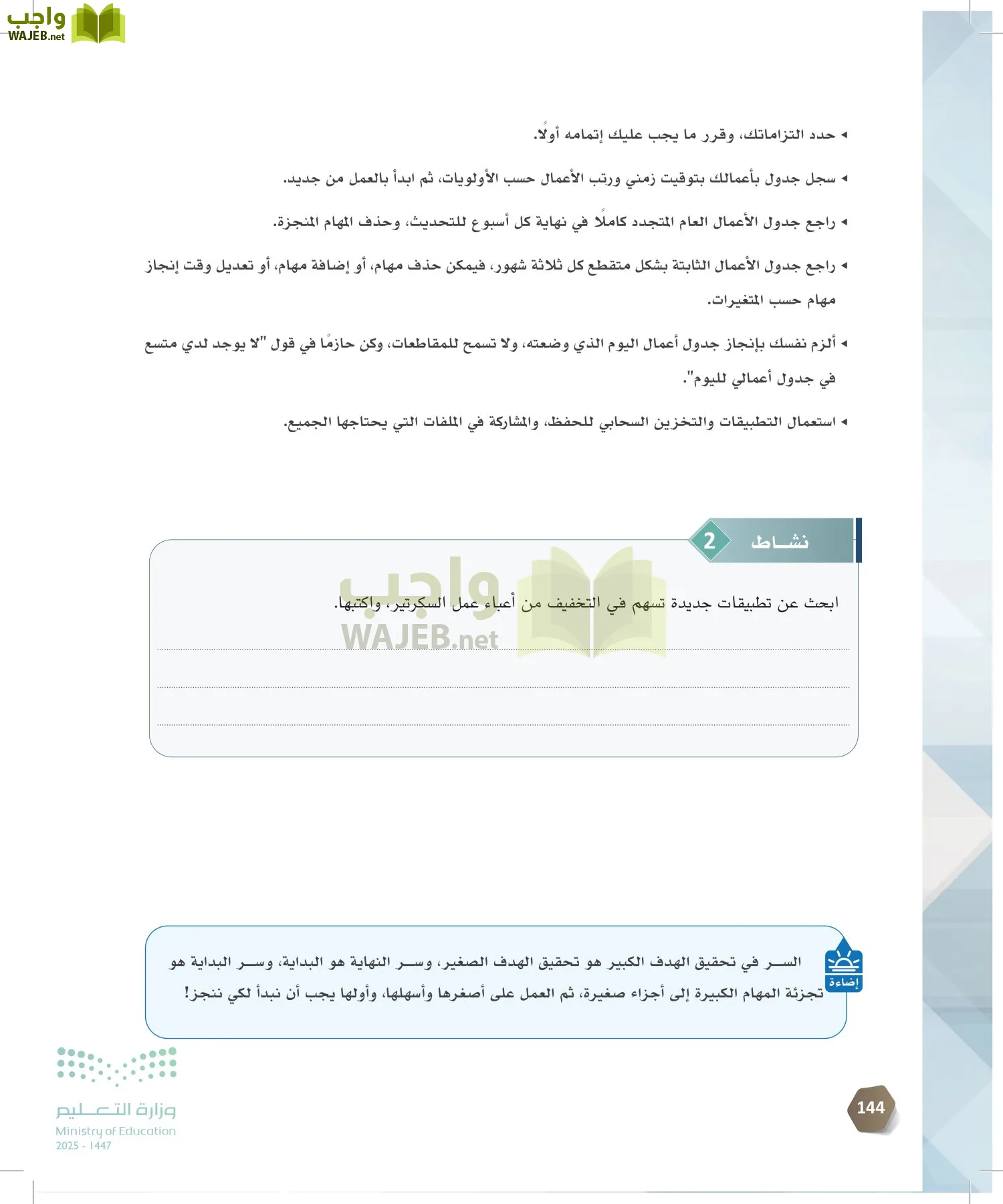 السكرتارية والإدارة المكتبية page-143