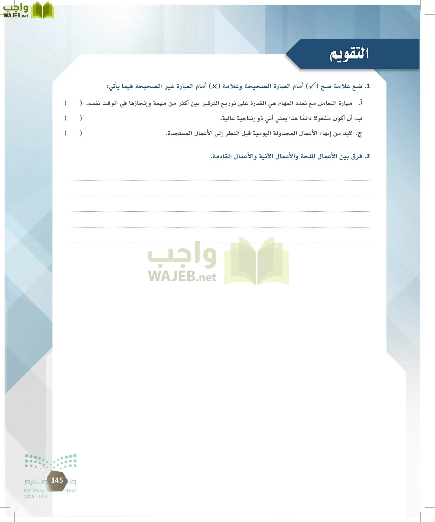 السكرتارية والإدارة المكتبية page-144