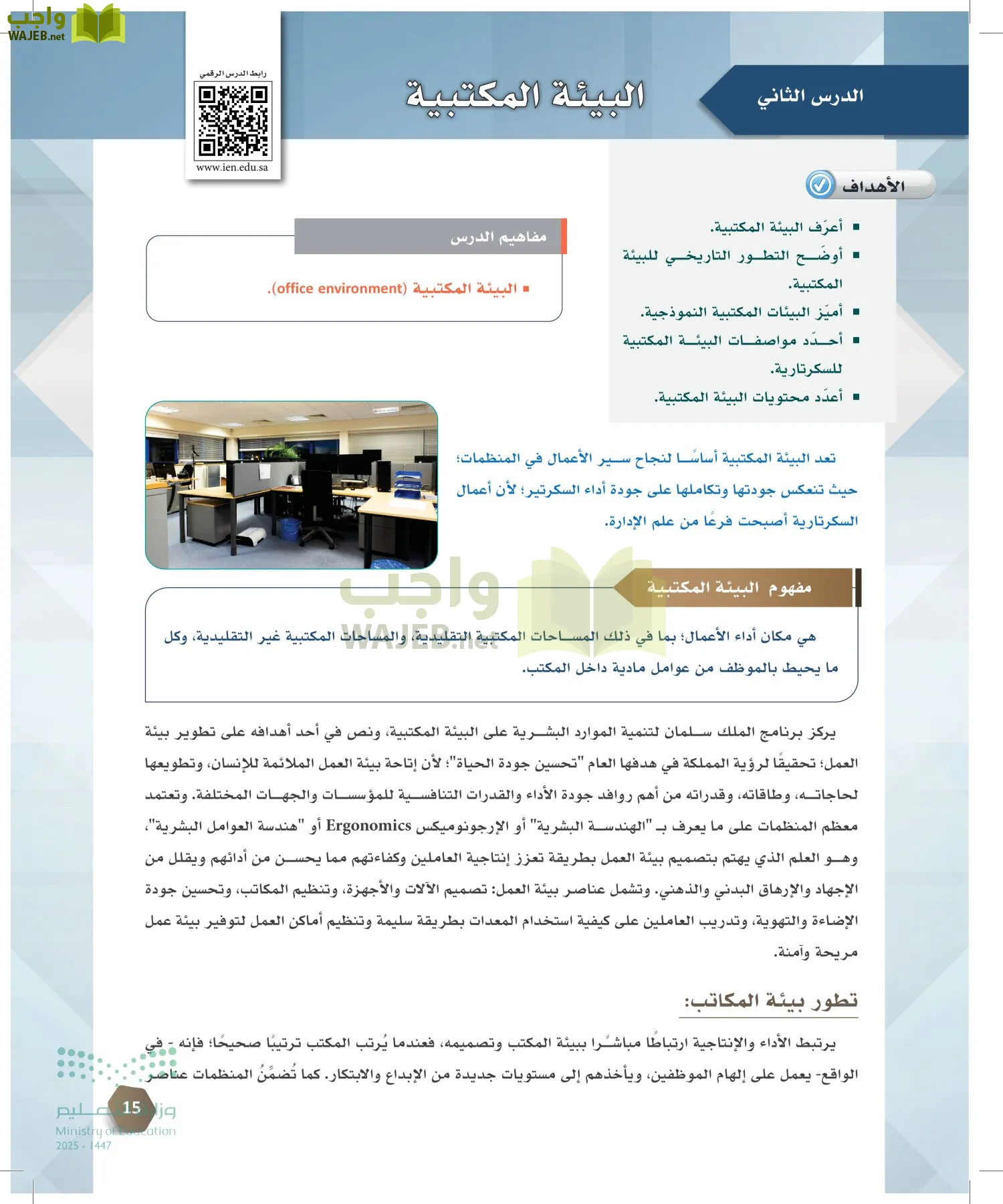 السكرتارية والإدارة المكتبية page-14