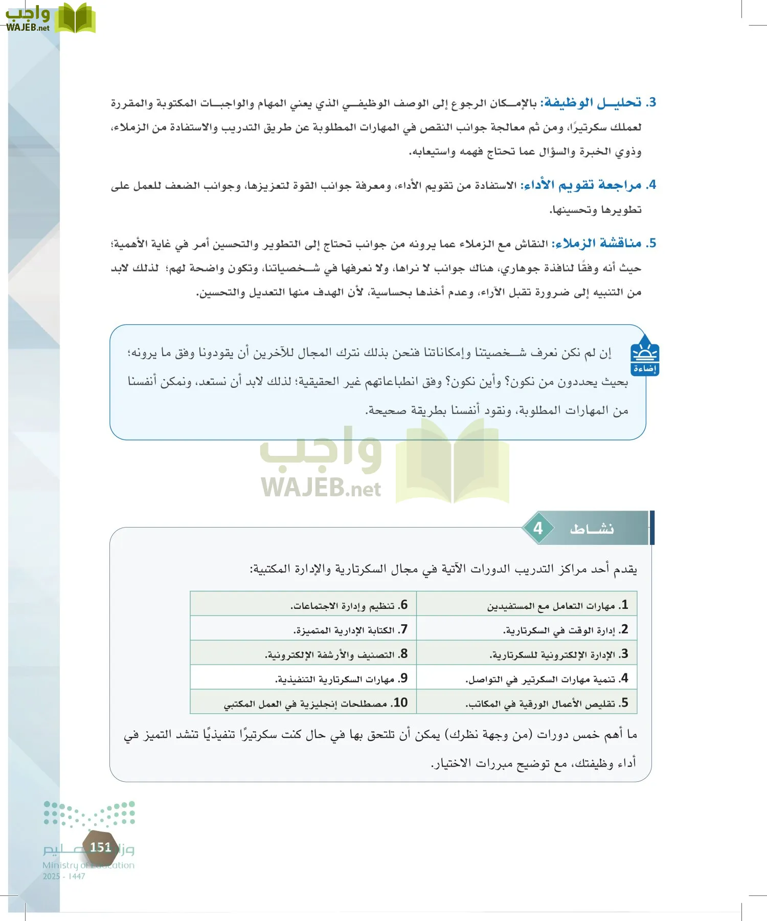 السكرتارية والإدارة المكتبية page-150