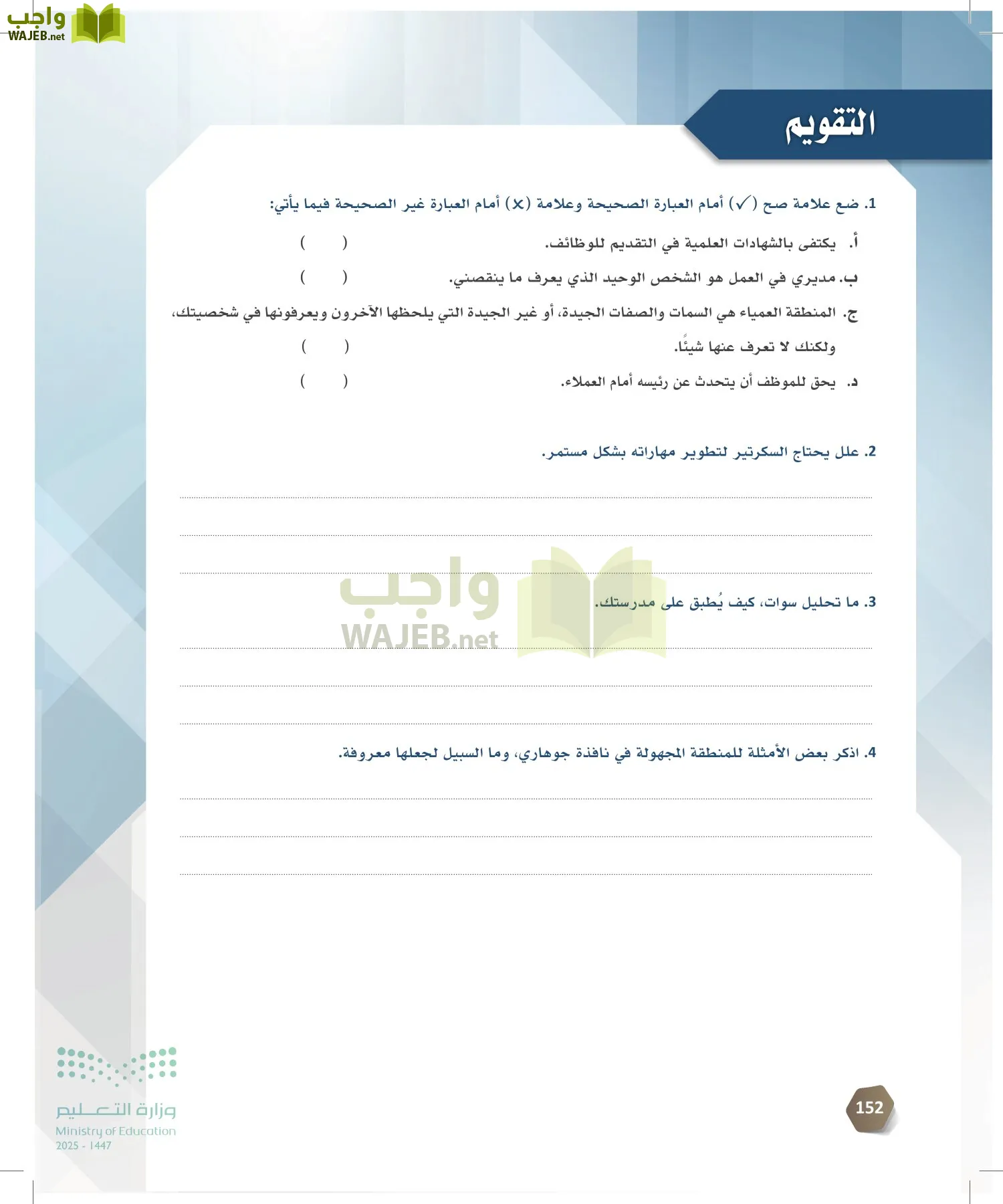 السكرتارية والإدارة المكتبية page-151