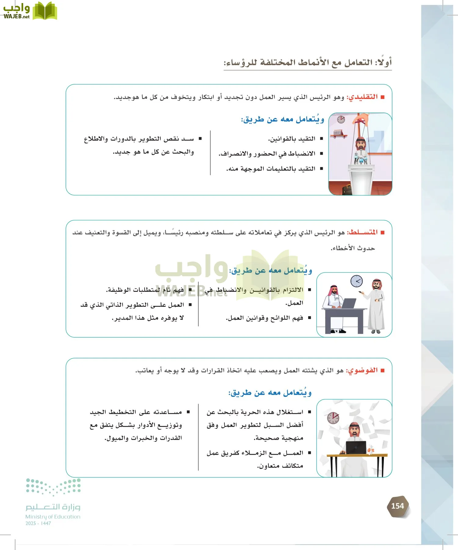 السكرتارية والإدارة المكتبية page-153
