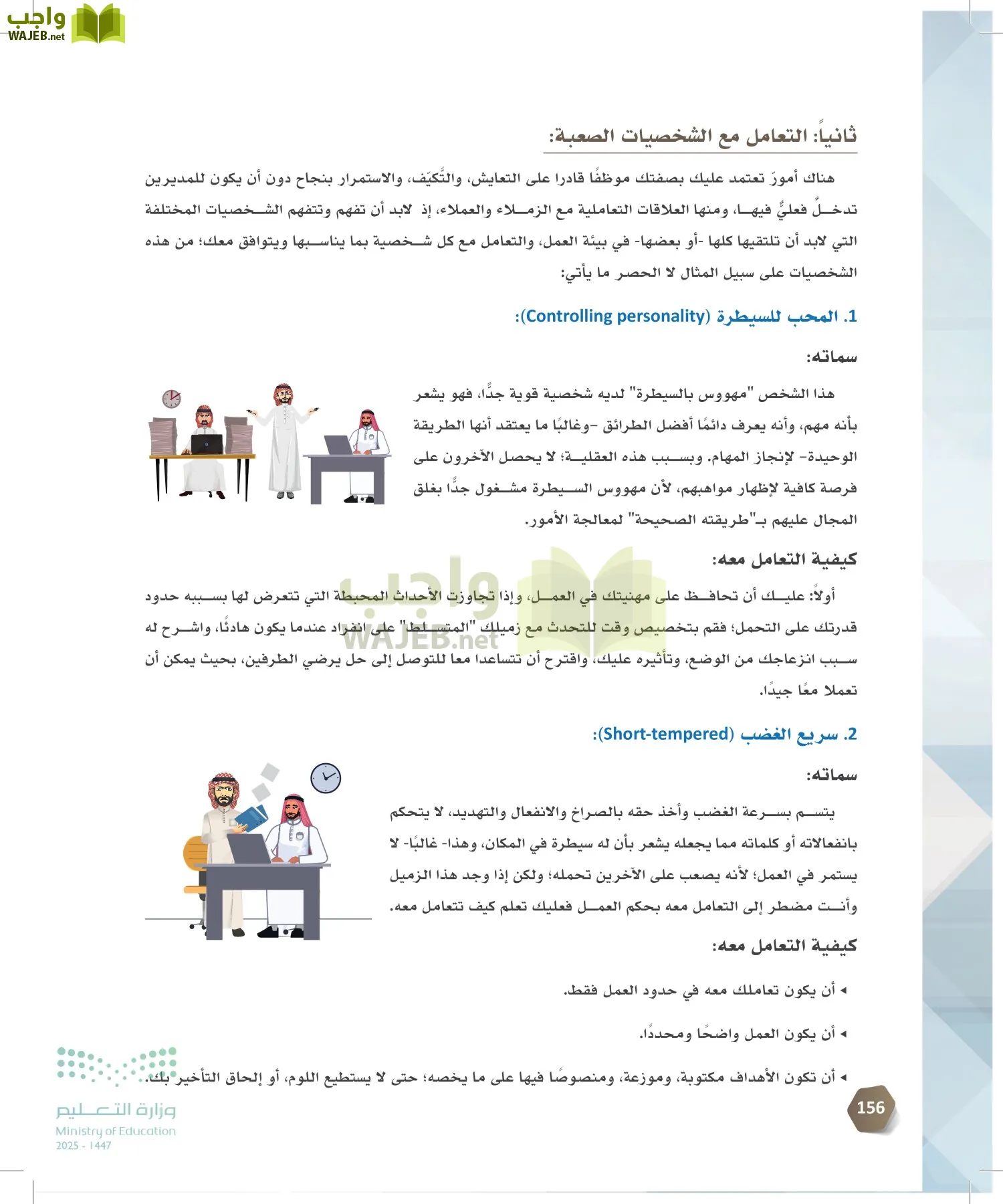 السكرتارية والإدارة المكتبية page-155