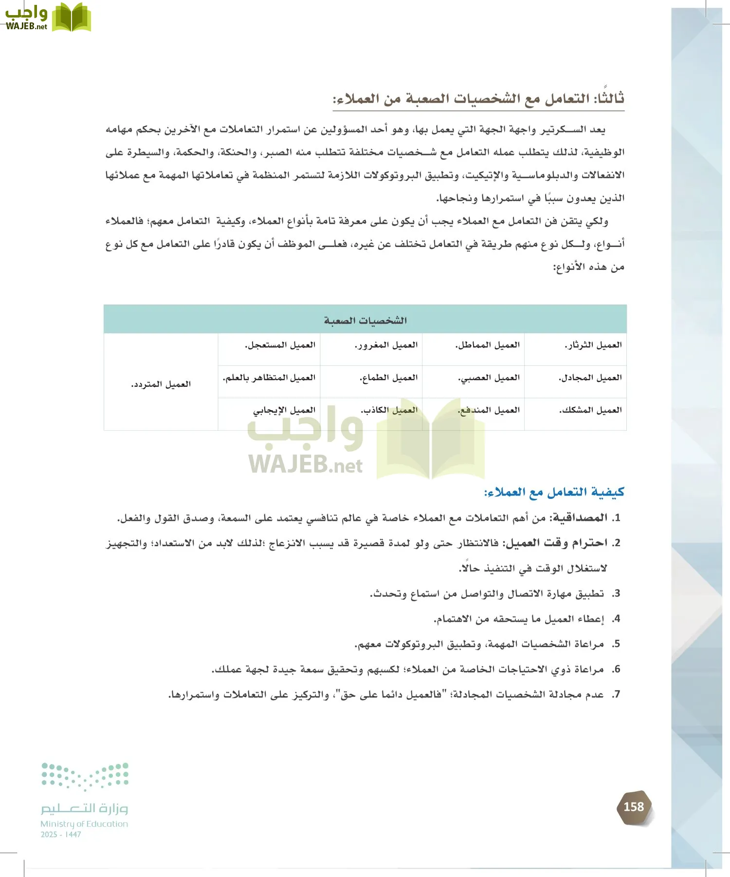 السكرتارية والإدارة المكتبية page-157