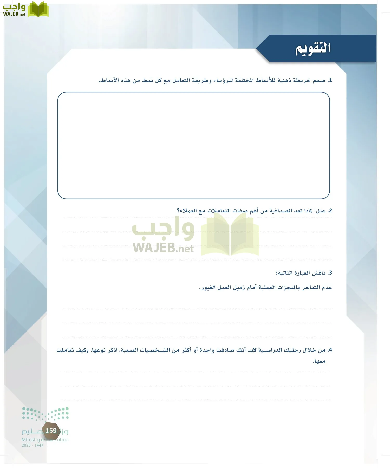 السكرتارية والإدارة المكتبية page-158