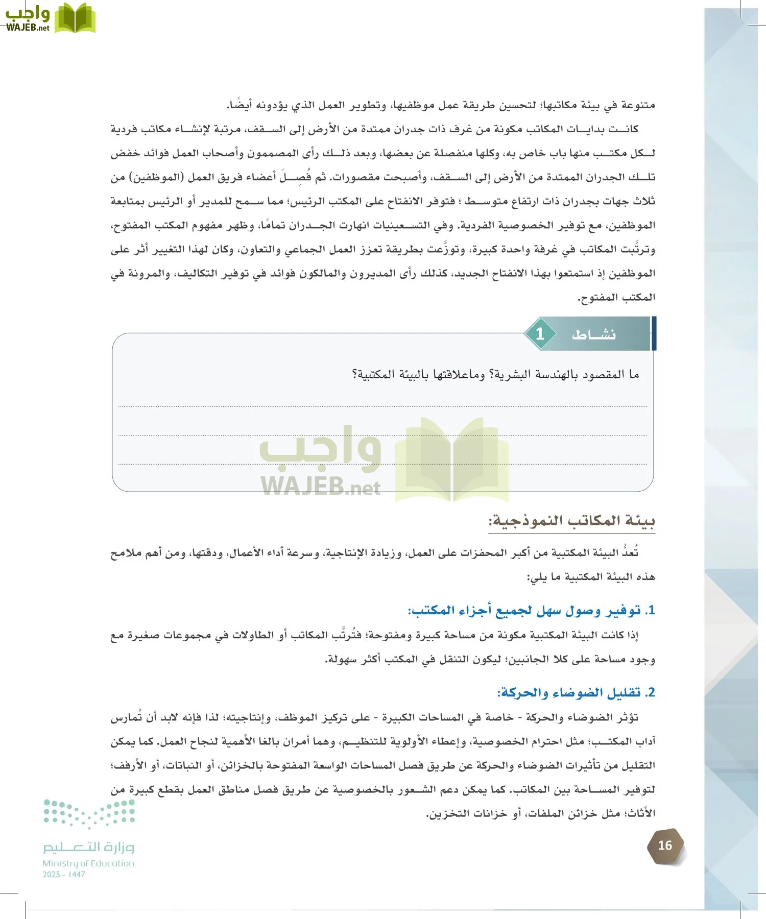 السكرتارية والإدارة المكتبية page-15