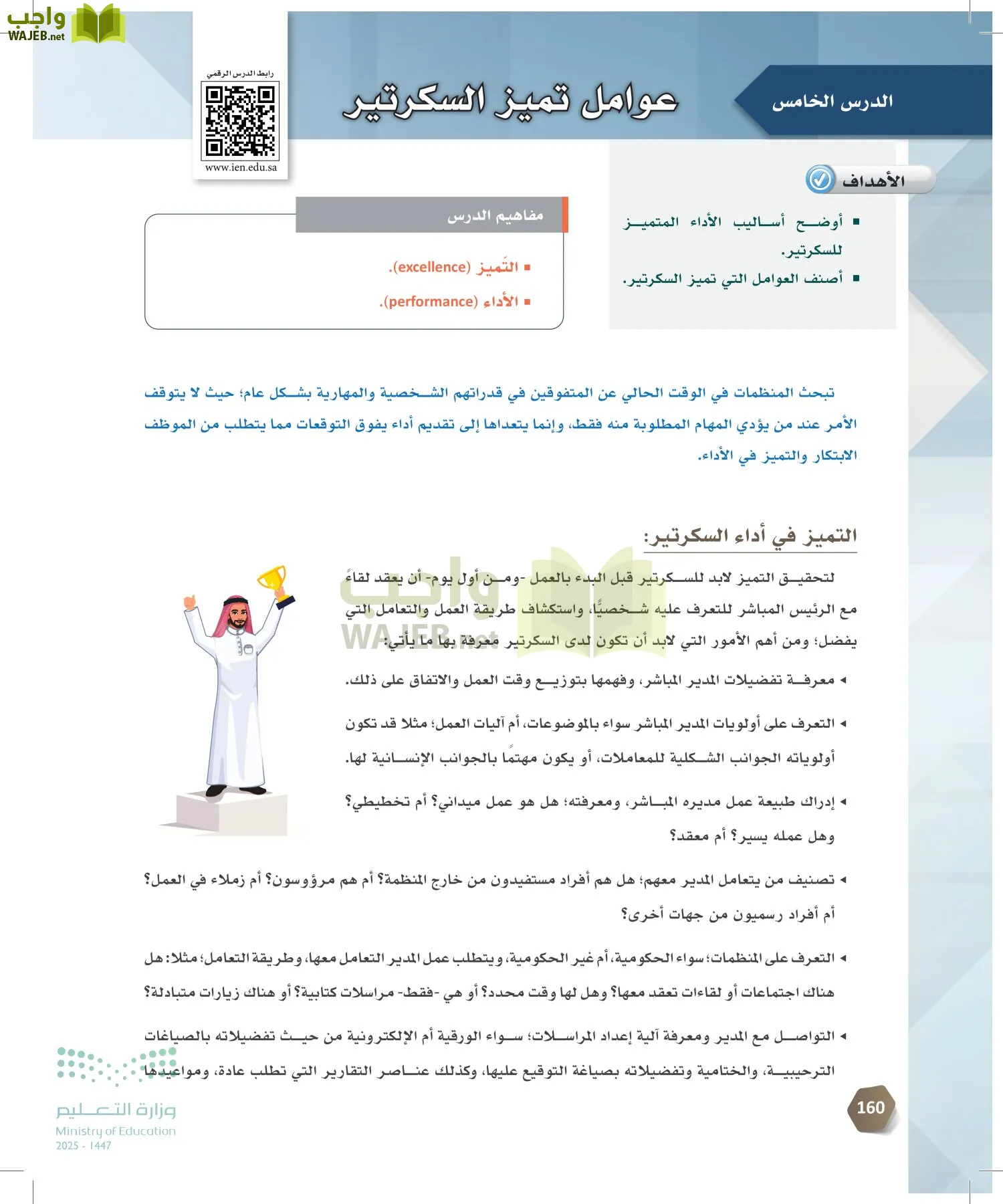 السكرتارية والإدارة المكتبية page-159