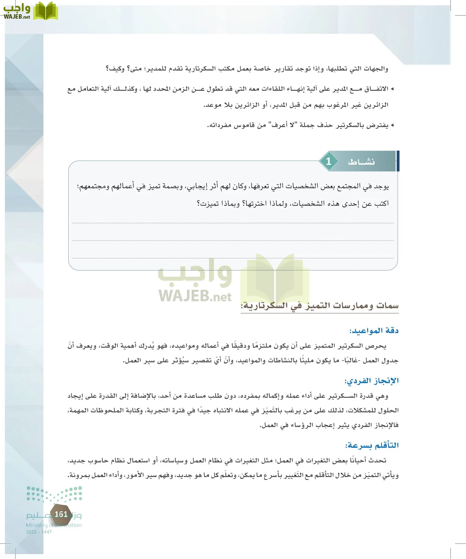 السكرتارية والإدارة المكتبية page-160