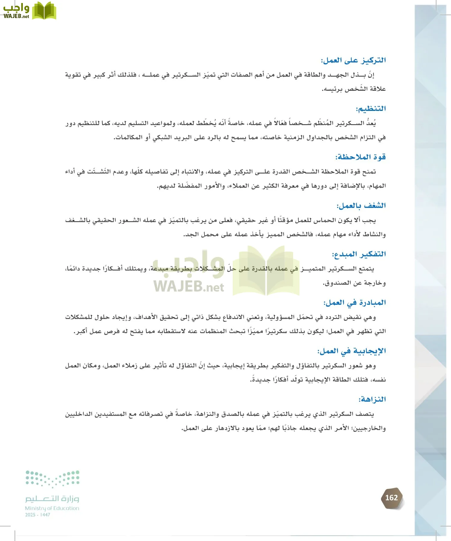 السكرتارية والإدارة المكتبية page-161