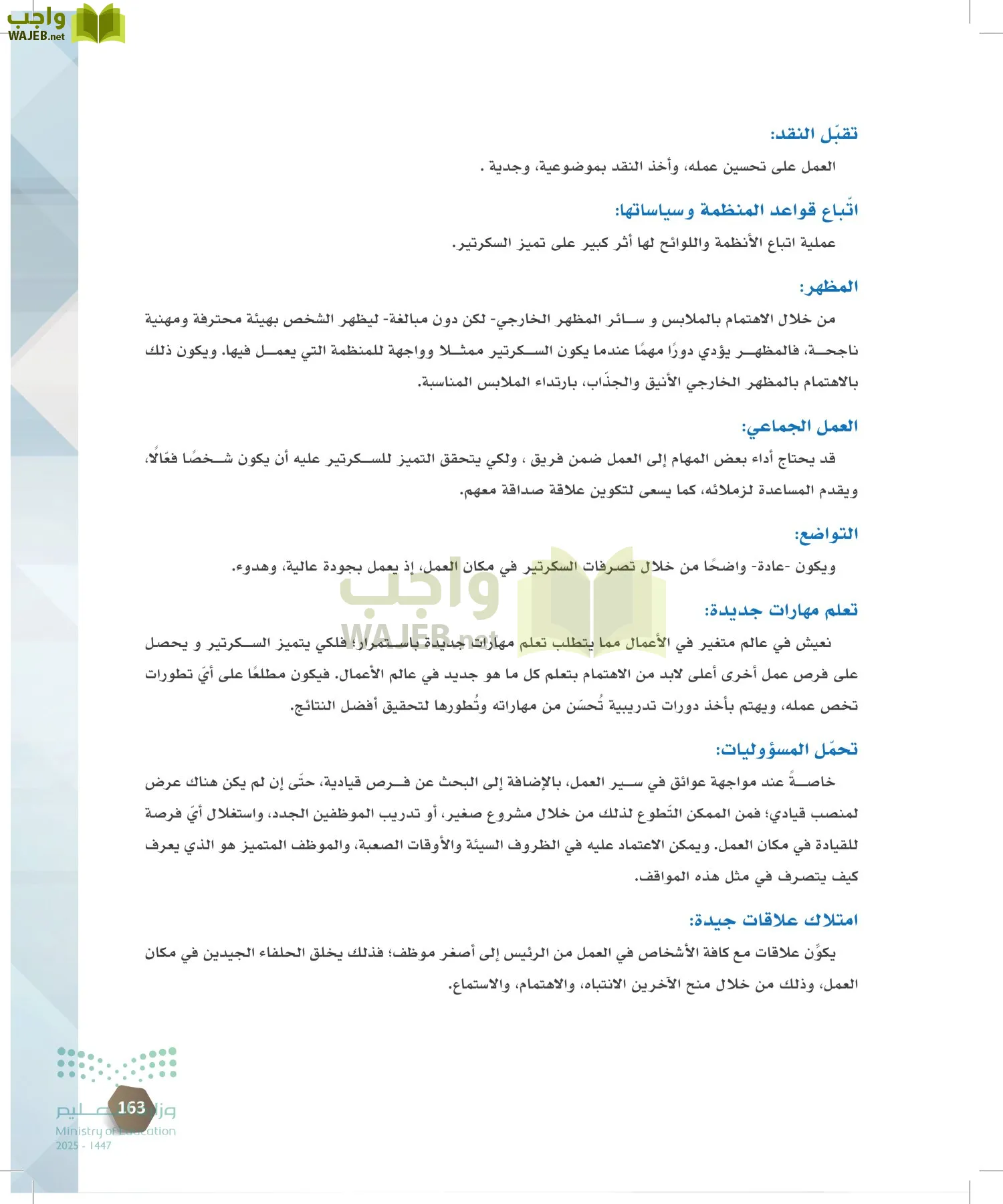 السكرتارية والإدارة المكتبية page-162