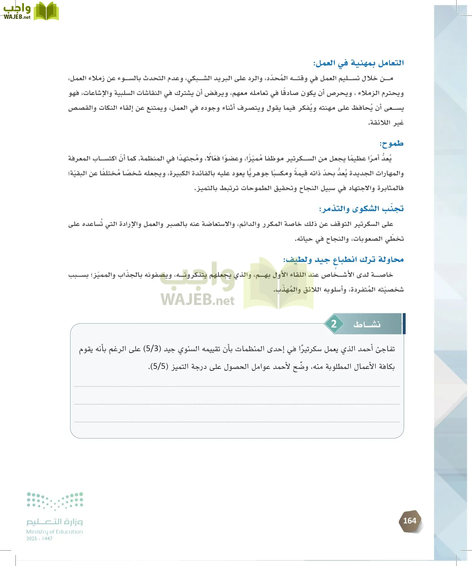 السكرتارية والإدارة المكتبية page-163