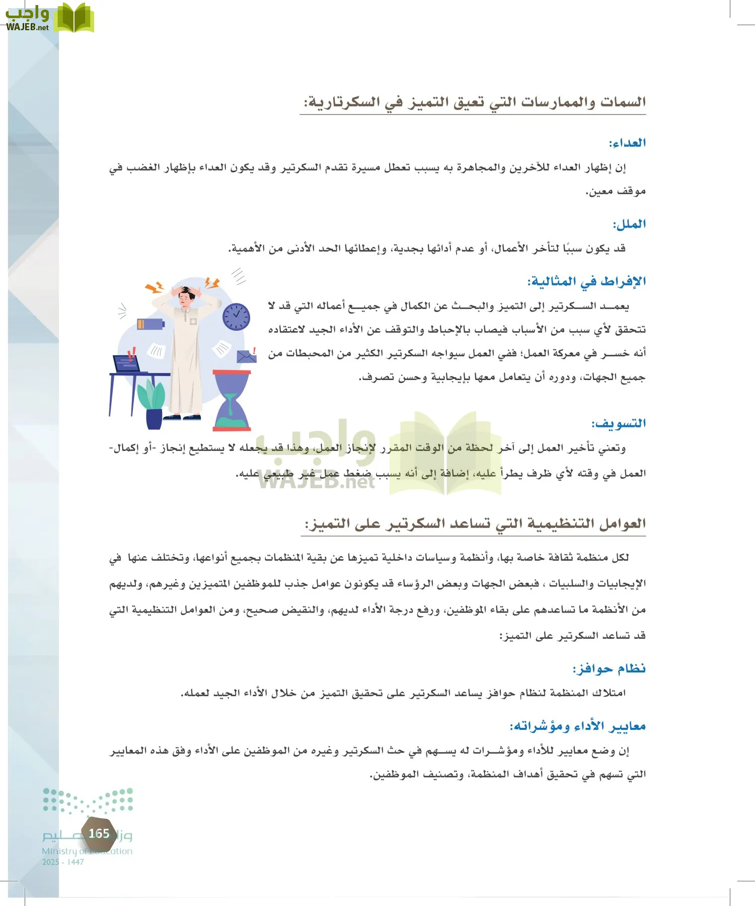 السكرتارية والإدارة المكتبية page-164