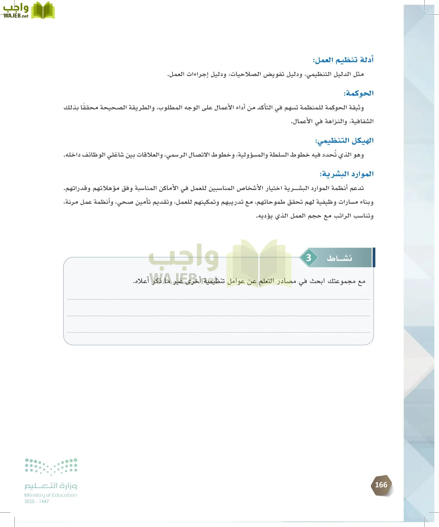 السكرتارية والإدارة المكتبية page-165