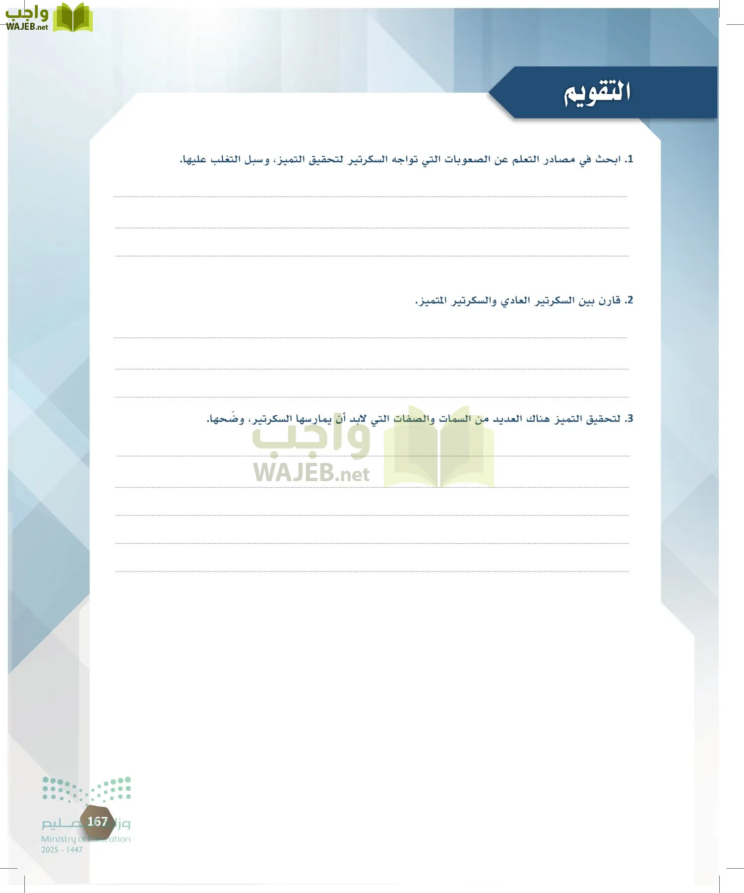 السكرتارية والإدارة المكتبية page-166