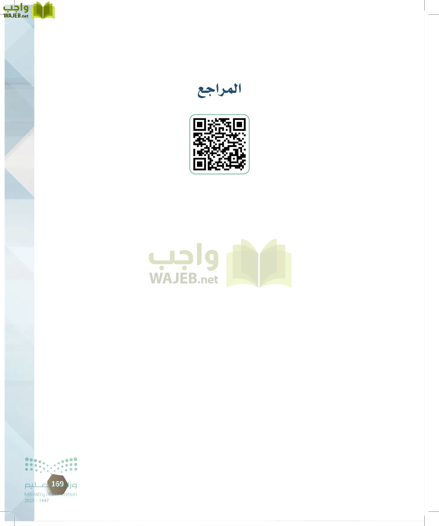 السكرتارية والإدارة المكتبية page-168