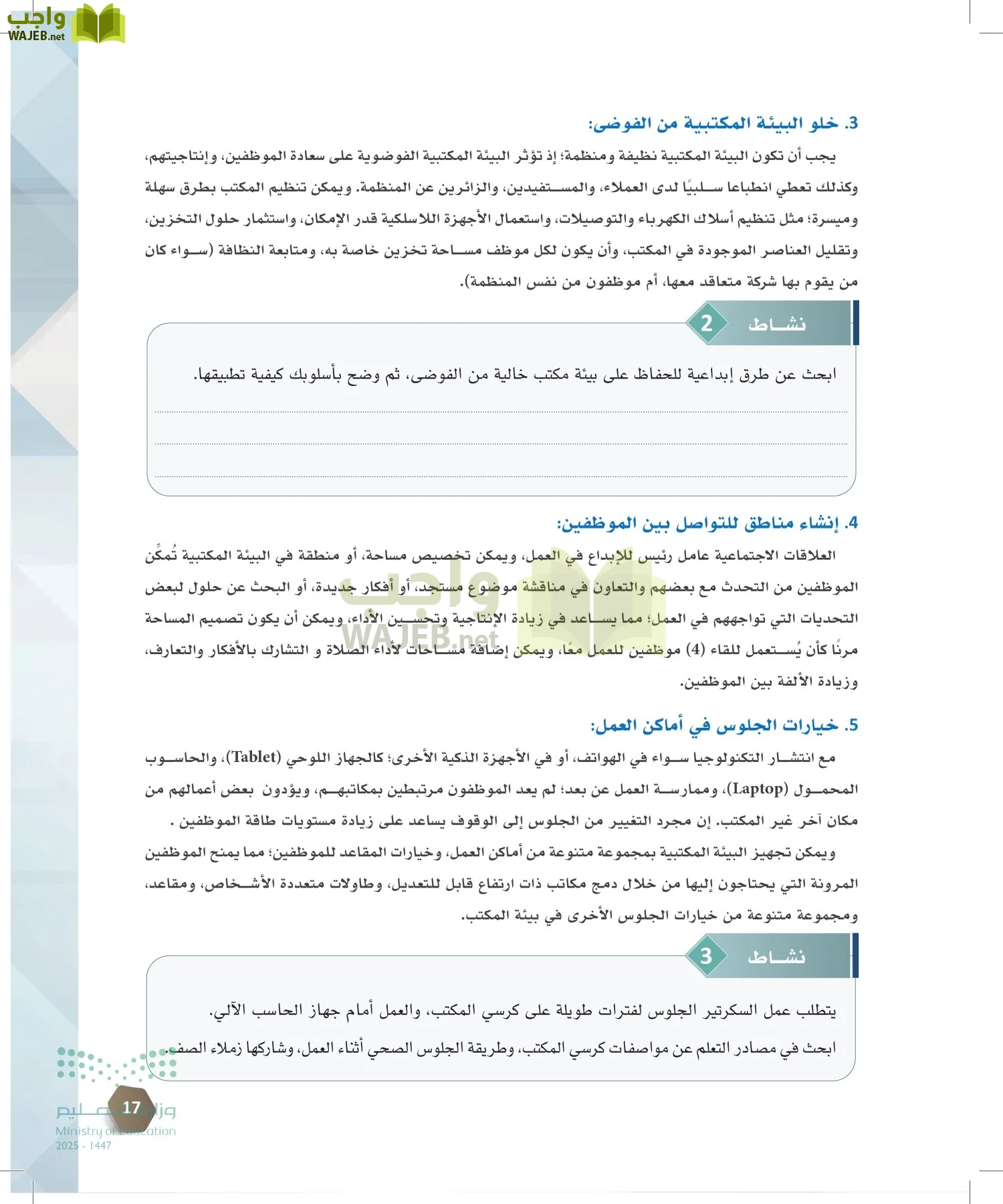 السكرتارية والإدارة المكتبية page-16