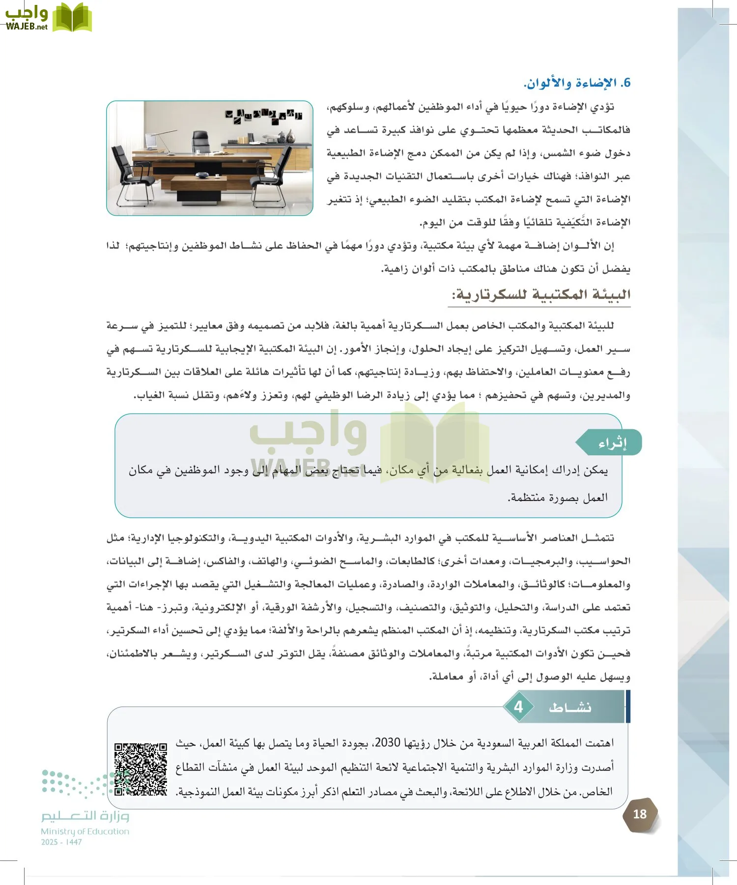 السكرتارية والإدارة المكتبية page-17