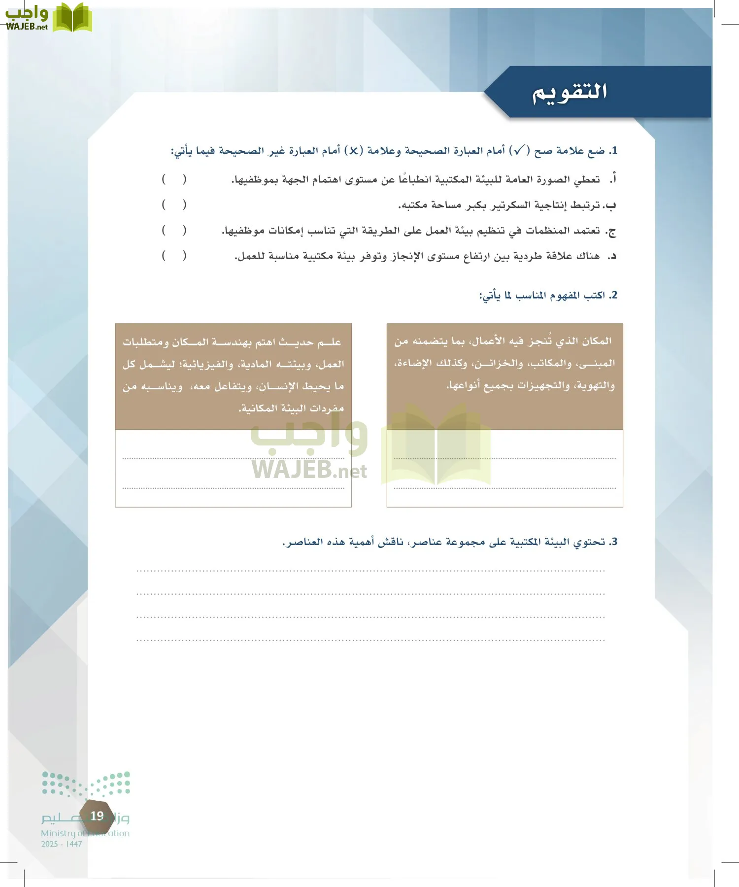 السكرتارية والإدارة المكتبية page-18