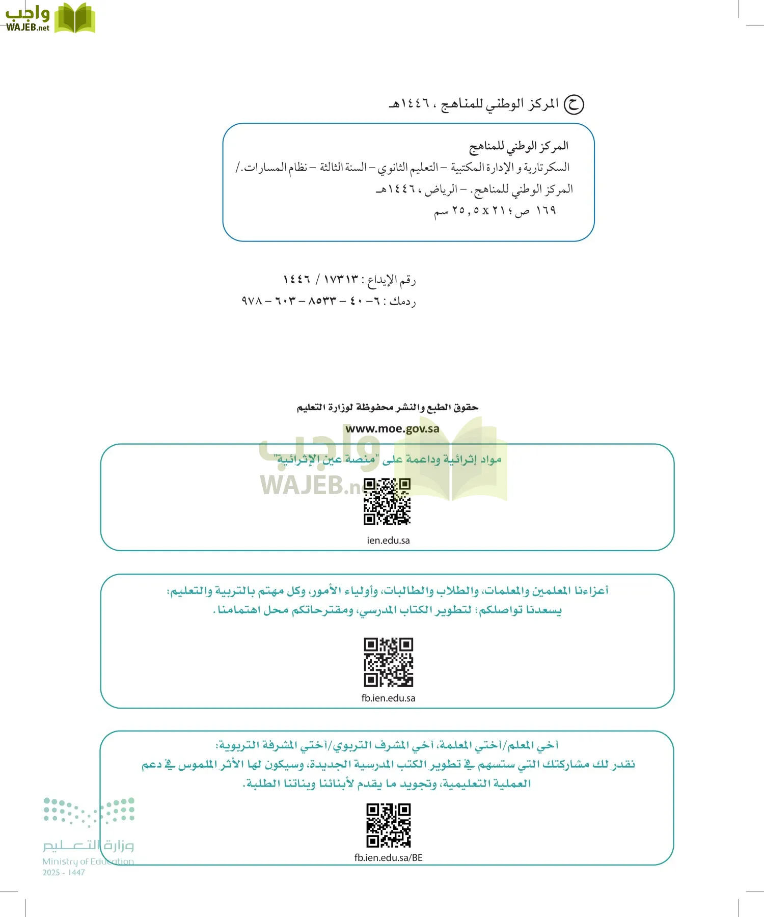 السكرتارية والإدارة المكتبية page-1