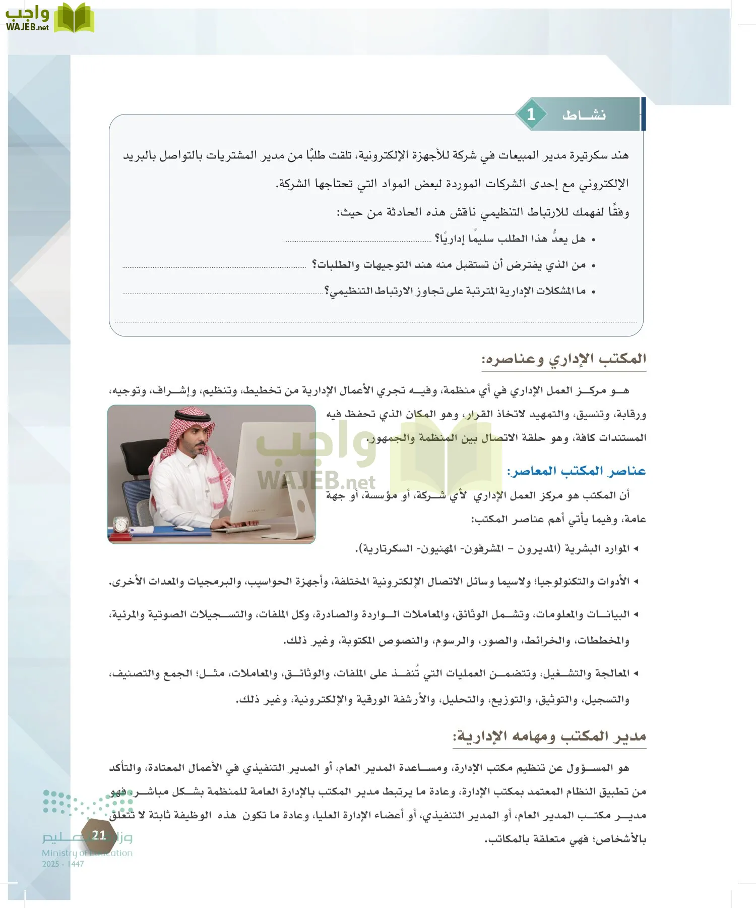 السكرتارية والإدارة المكتبية page-20