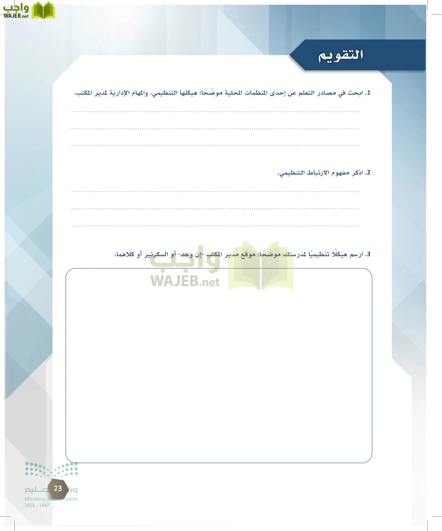 السكرتارية والإدارة المكتبية page-22