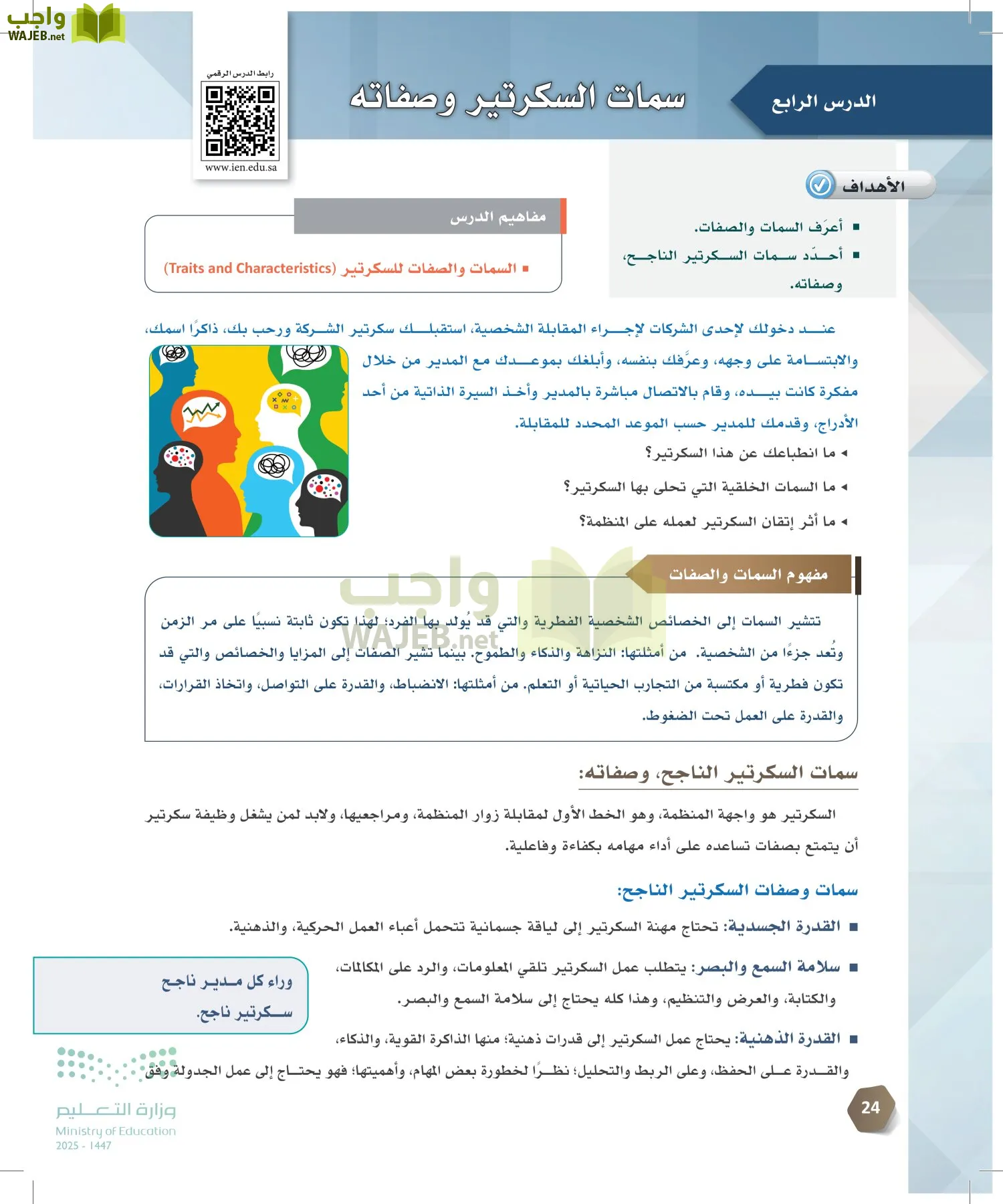 السكرتارية والإدارة المكتبية page-23