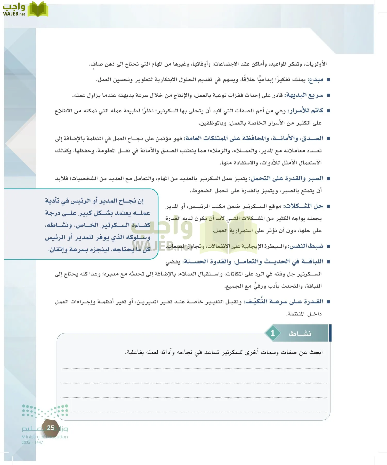 السكرتارية والإدارة المكتبية page-24