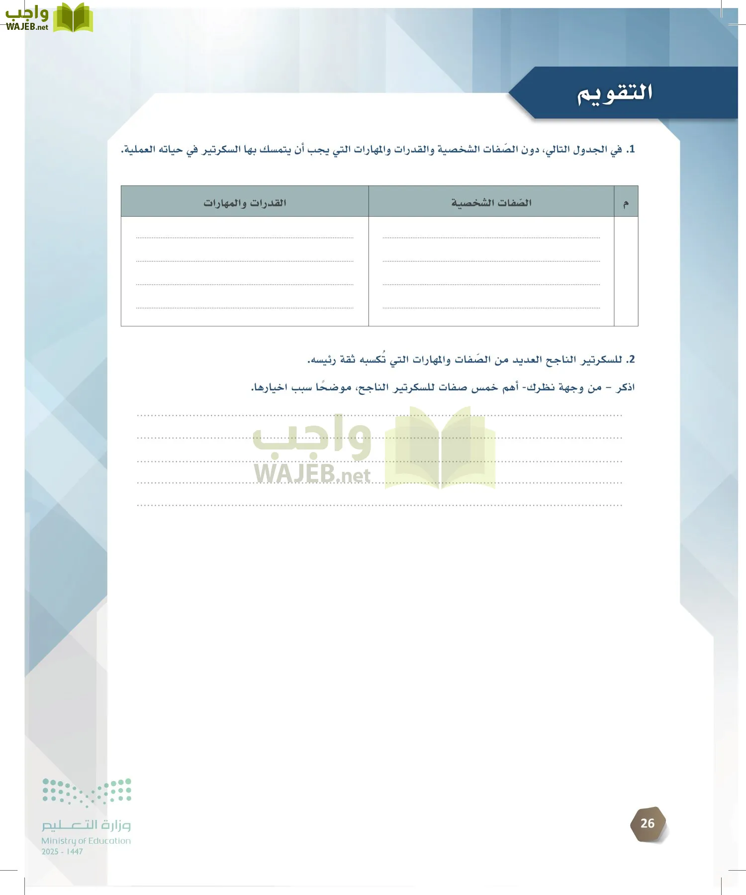 السكرتارية والإدارة المكتبية page-25