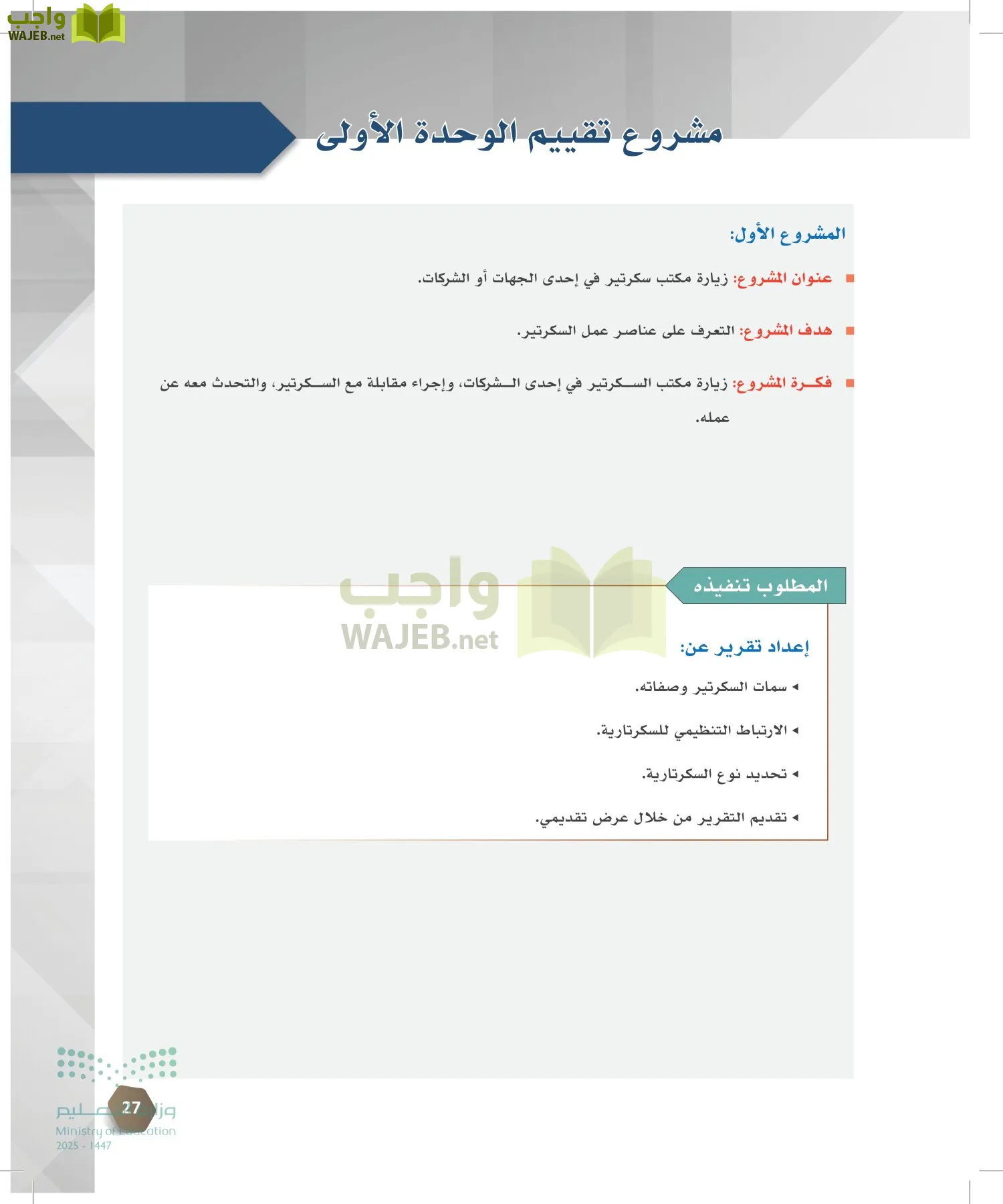 السكرتارية والإدارة المكتبية page-26